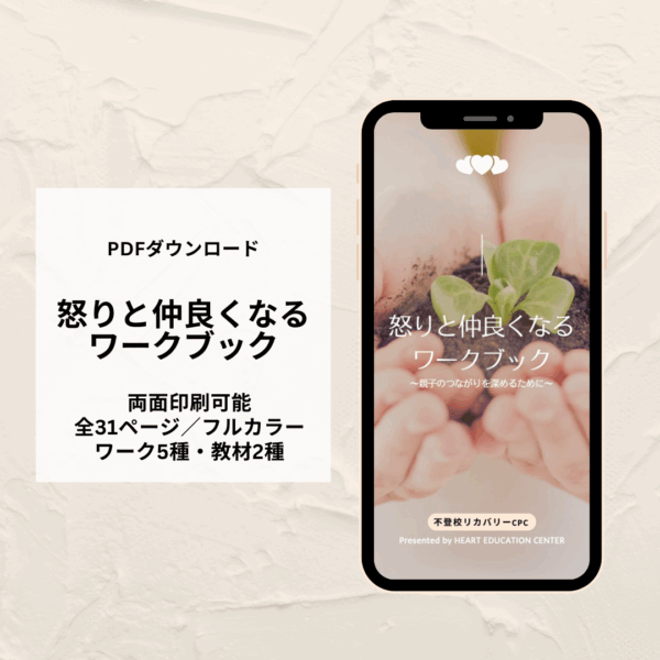 怒りと仲良くなるワークブック